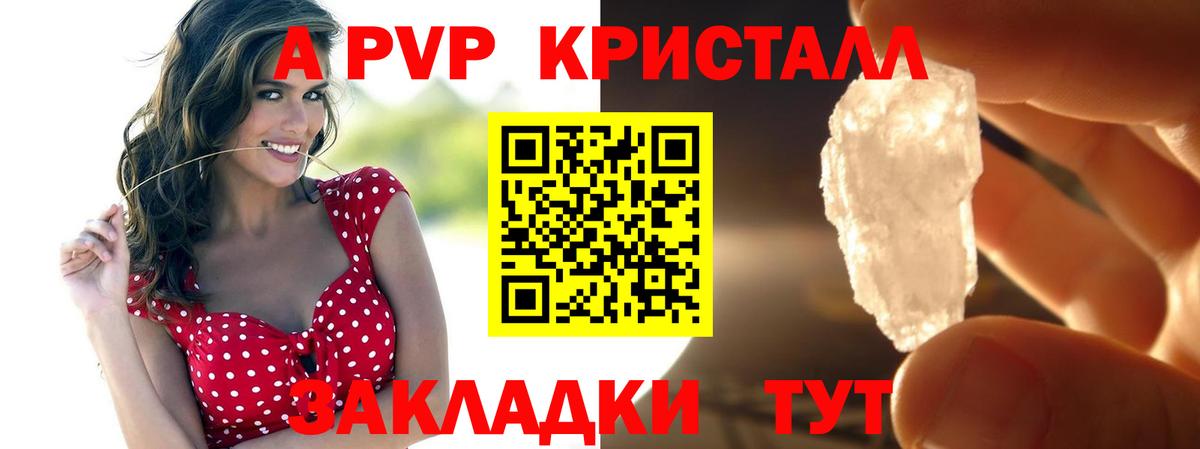 Альфа ПВП Соль  A PVP  Родники  Вход с VPN  А ПВП кристаллы  Alpha-PVP кристаллы 