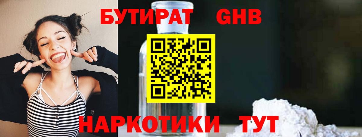 БУТИРАТ Butirat  Вход с VPN  Родники 
