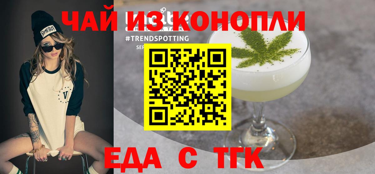 Еда ТГК конопля  Вход с VPN  Родники 