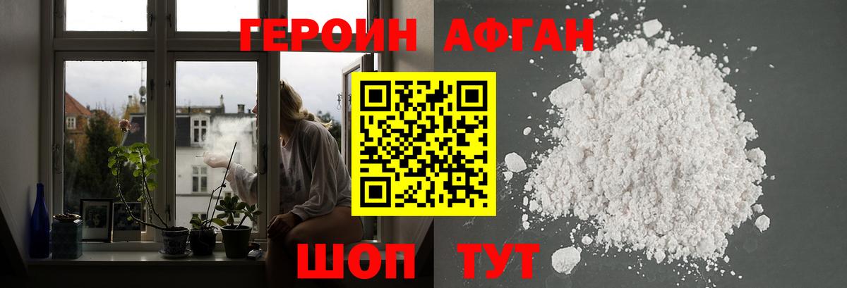 Героин афганец Родники